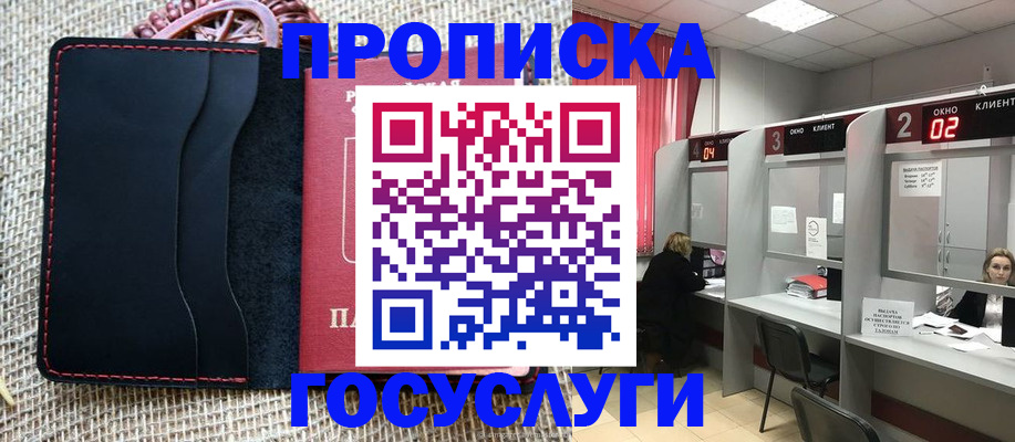 прописка в Волгограде