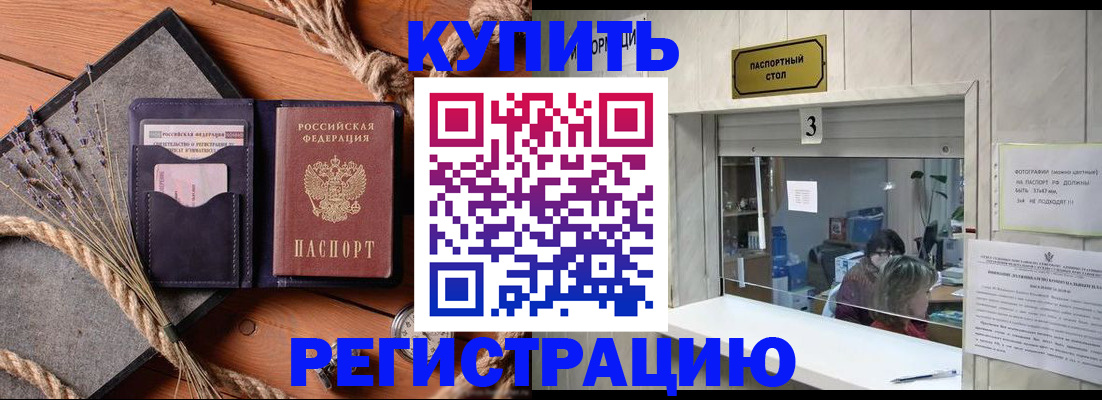временная регистрация недорого в Волгограде